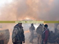 戰(zhàn)火中的溫暖傳遞，中國(guó)女主播在敘利亞的深情播報(bào)