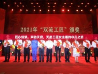 匠心筑夢，聲動天府，天府工匠女主播的非凡之旅