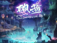 搜狗手游陰陽(yáng)師，神秘世界等你探索，奇幻之旅即將啟程？