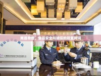 南昌帝煌，食品安全與誠信的雙重拷問