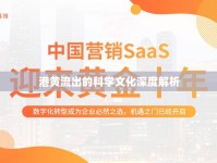 港黃流出的科學(xué)文化深度解析