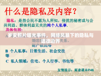 歲安照片曝光事件，網(wǎng)絡(luò)風(fēng)暴下的隱私與道德邊界