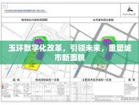 玉環(huán)數(shù)字化改革，引領(lǐng)未來，重塑城市新面貌