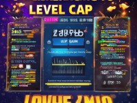 誅仙手游滿級究竟要多久？超詳細(xì)升級時(shí)間表大公開！