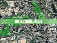 香蜜湖公寓最新價格動態(tài)