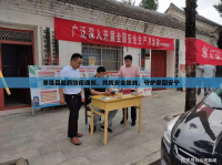 棗強縣最新防疫通知，共筑安全防線，守護家園安寧
