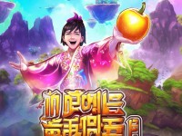 蘋果誅仙手游禮包，暢游仙途，盡享福利，你領(lǐng)了嗎？