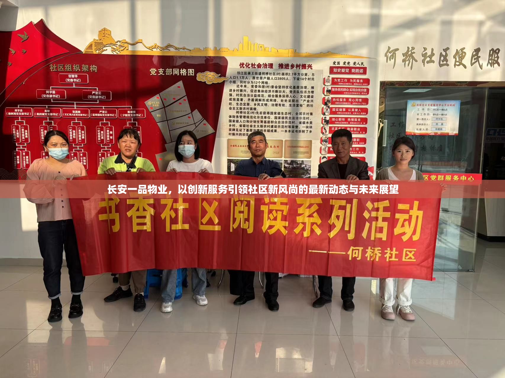 長安一品物業(yè)，以創(chuàng)新服務(wù)引領(lǐng)社區(qū)新風(fēng)尚的最新動態(tài)與未來展望