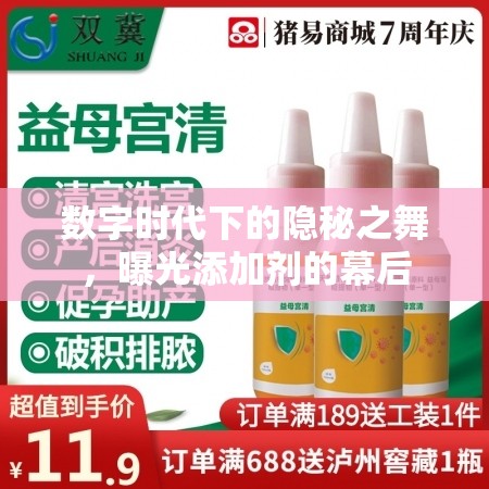數(shù)字時(shí)代下的隱秘之舞，曝光添加劑的幕后