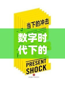 數(shù)字時(shí)代下的隱秘之舞，曝光添加劑的幕后