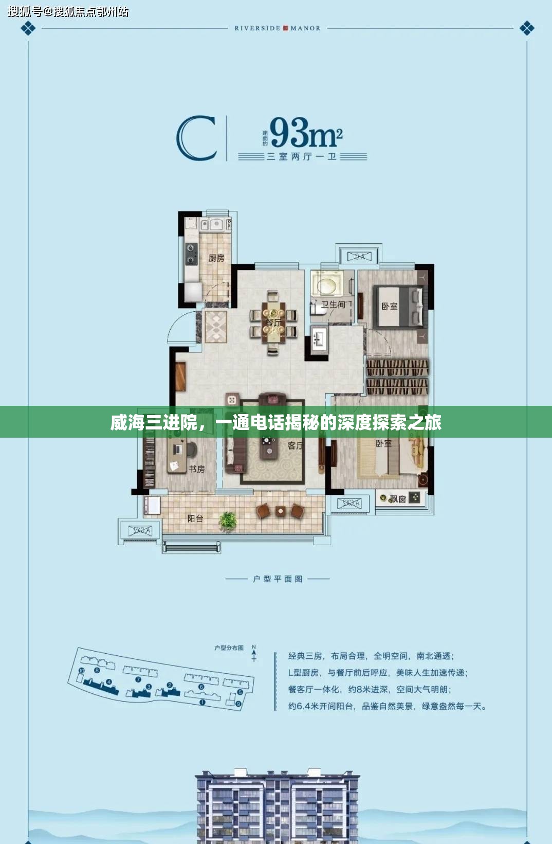 威海三進院，一通電話揭秘的深度探索之旅
