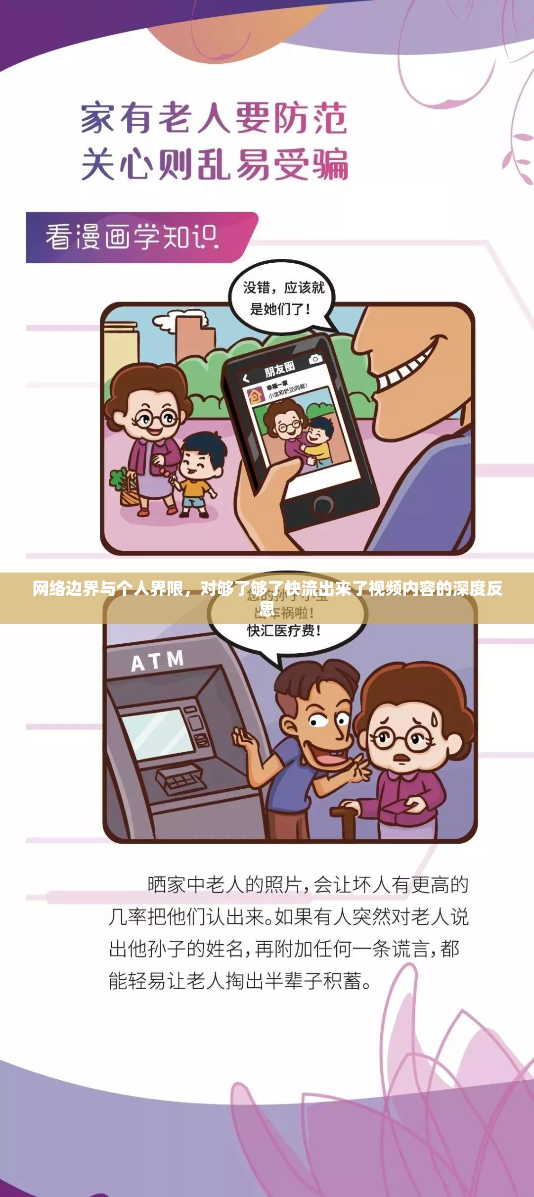 網(wǎng)絡(luò)邊界與個(gè)人界限，對(duì)夠了夠了快流出來了視頻內(nèi)容的深度反思