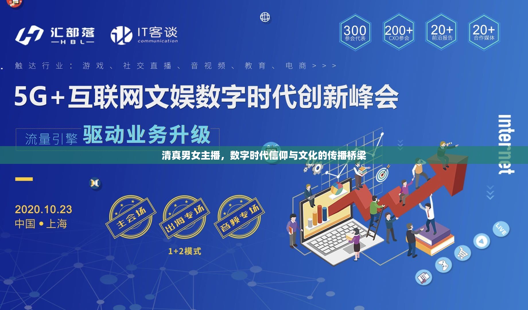 清真男女主播，數(shù)字時代信仰與文化的傳播橋梁