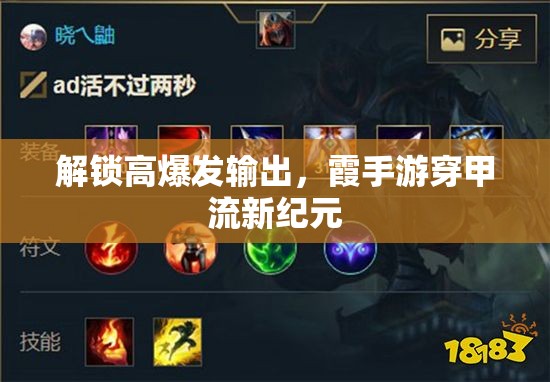 解鎖高爆發(fā)輸出，霞手游穿甲流新紀(jì)元