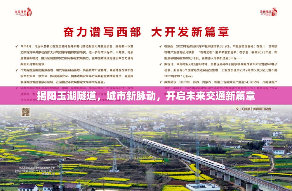 揭陽玉湖隧道，城市新脈動，開啟未來交通新篇章
