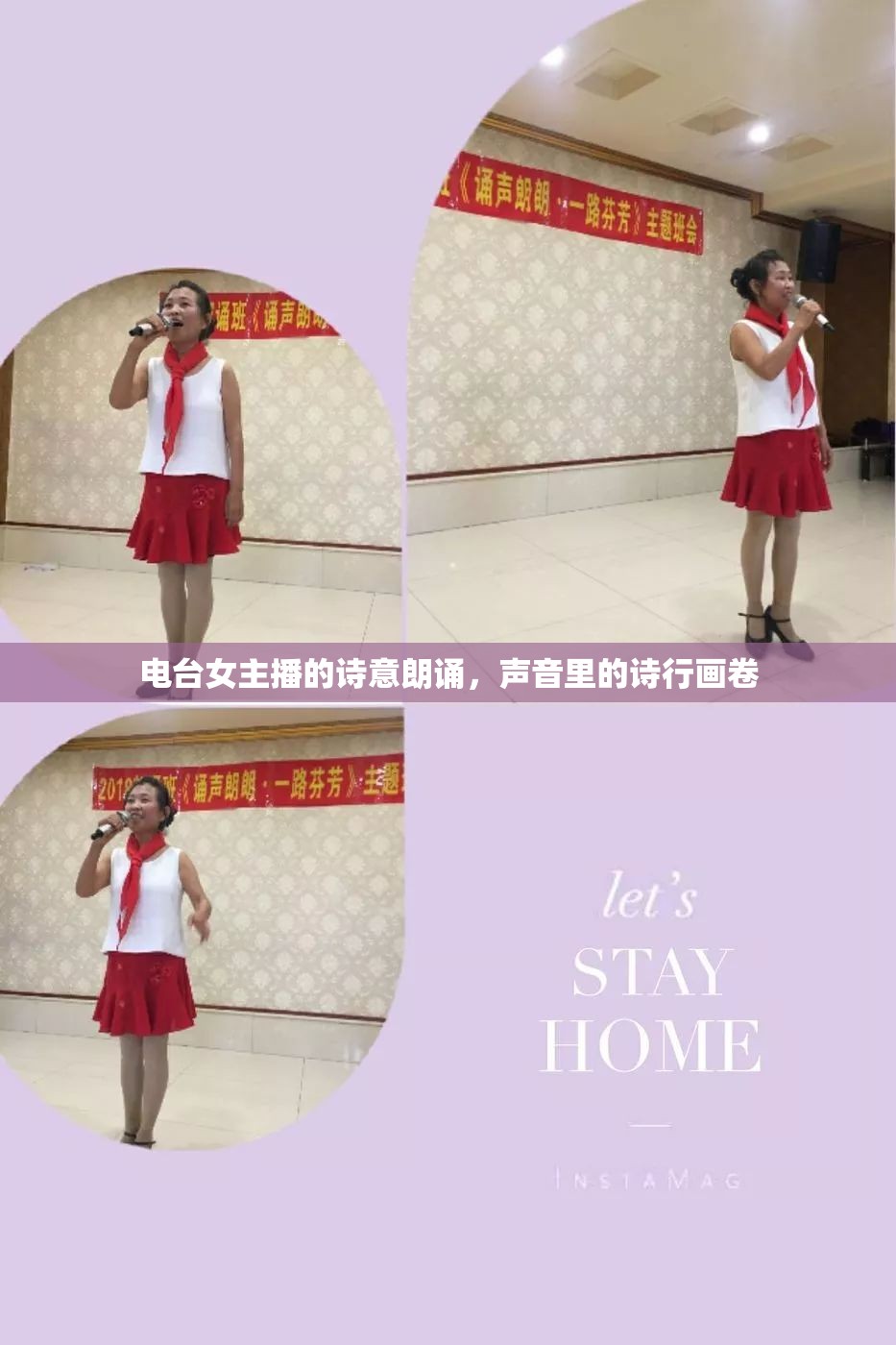 電臺女主播的詩意朗誦，聲音里的詩行畫卷