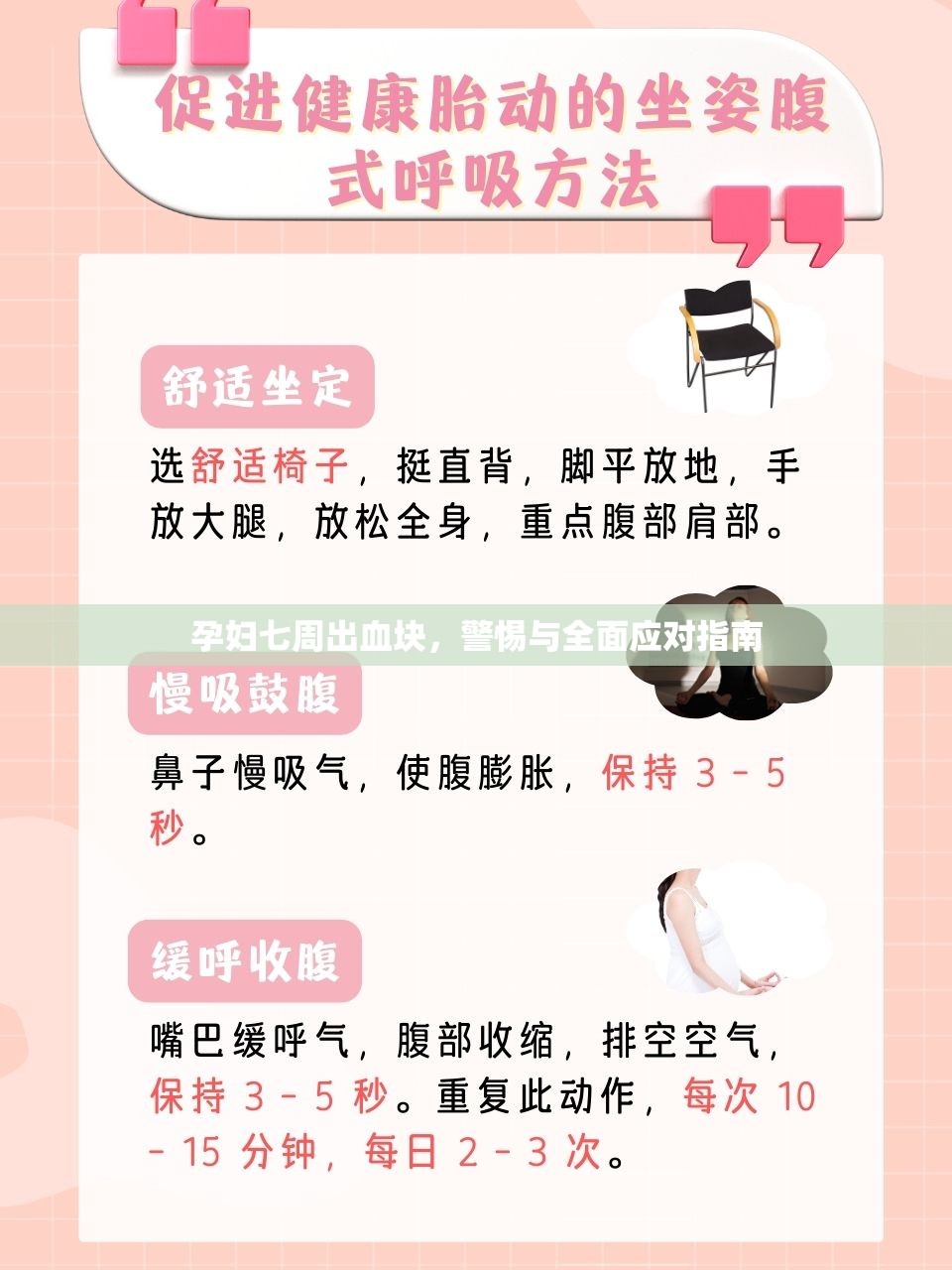 孕婦七周出血塊，警惕與全面應對指南