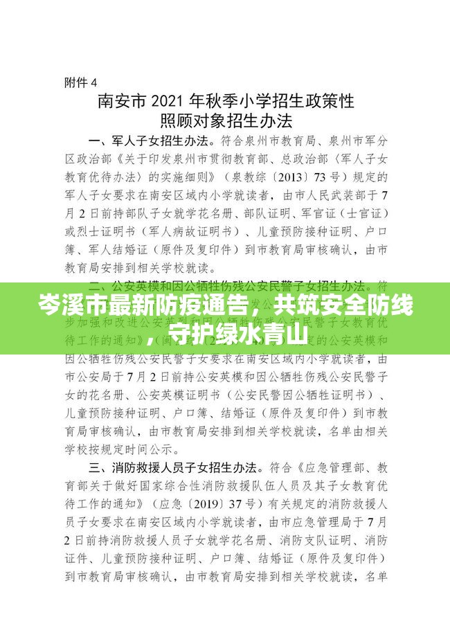 岑溪市最新防疫通告，共筑安全防線，守護(hù)綠水青山
