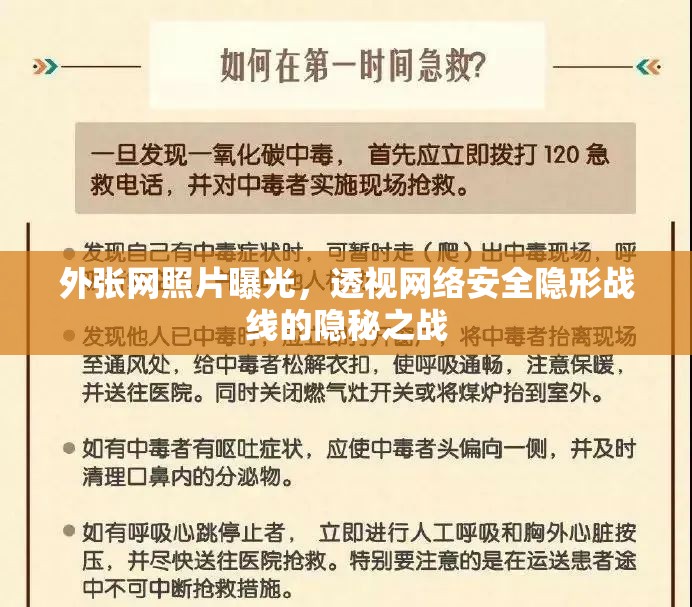 外張網(wǎng)照片曝光，透視網(wǎng)絡安全隱形戰(zhàn)線的隱秘之戰(zhàn)