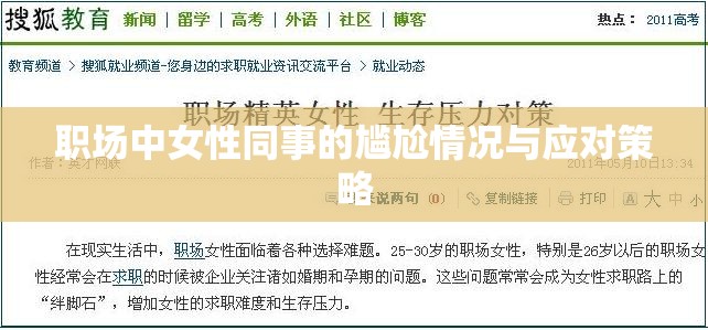 職場中女性同事的尷尬情況與應對策略