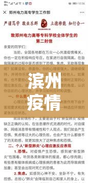 濱州疫情阻擊戰(zhàn)，最新戰(zhàn)況與全民共克時(shí)艱的堅(jiān)定決心