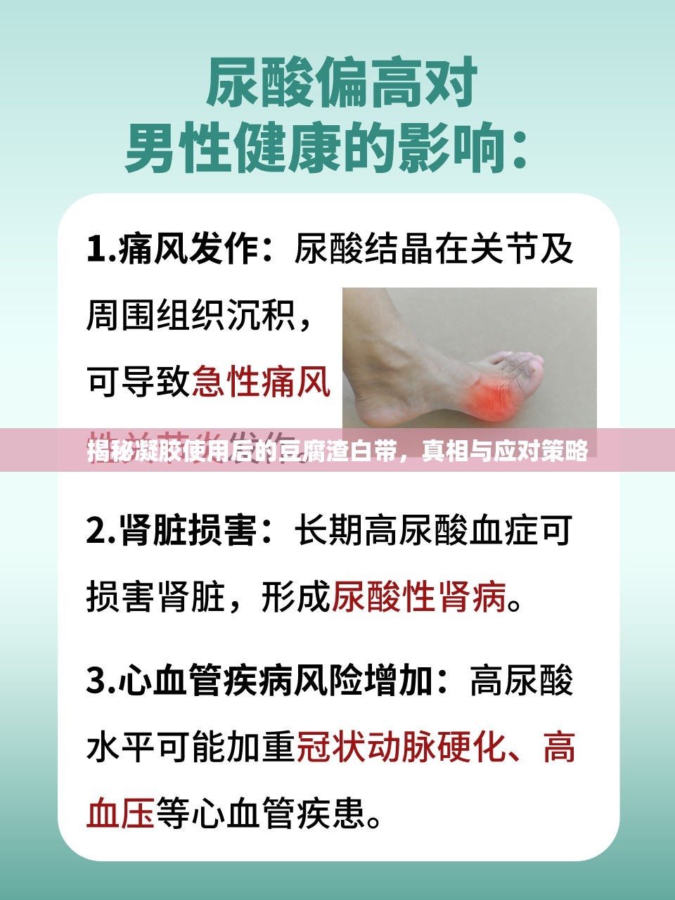 揭秘凝膠使用后的豆腐渣白帶，真相與應(yīng)對(duì)策略