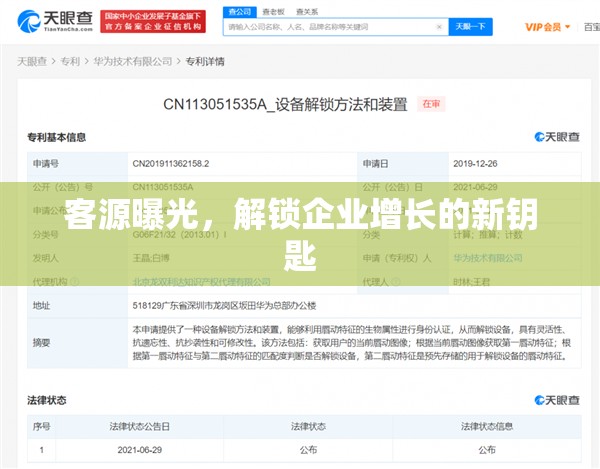 客源曝光，解鎖企業(yè)增長的新鑰匙