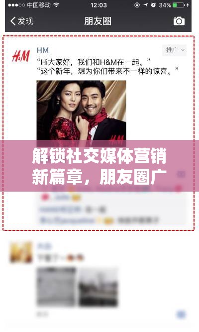 解鎖社交媒體營(yíng)銷新篇章，朋友圈廣告曝光收費(fèi)模式
