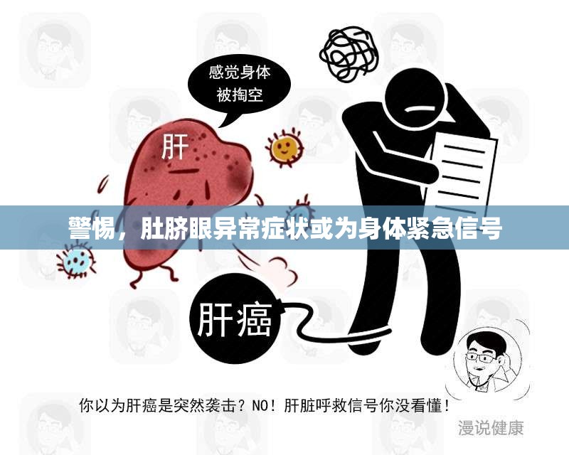 警惕，肚臍眼異常癥狀或?yàn)樯眢w緊急信號