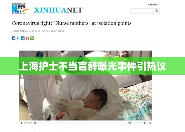 上海護(hù)士不當(dāng)言辭曝光事件引熱議