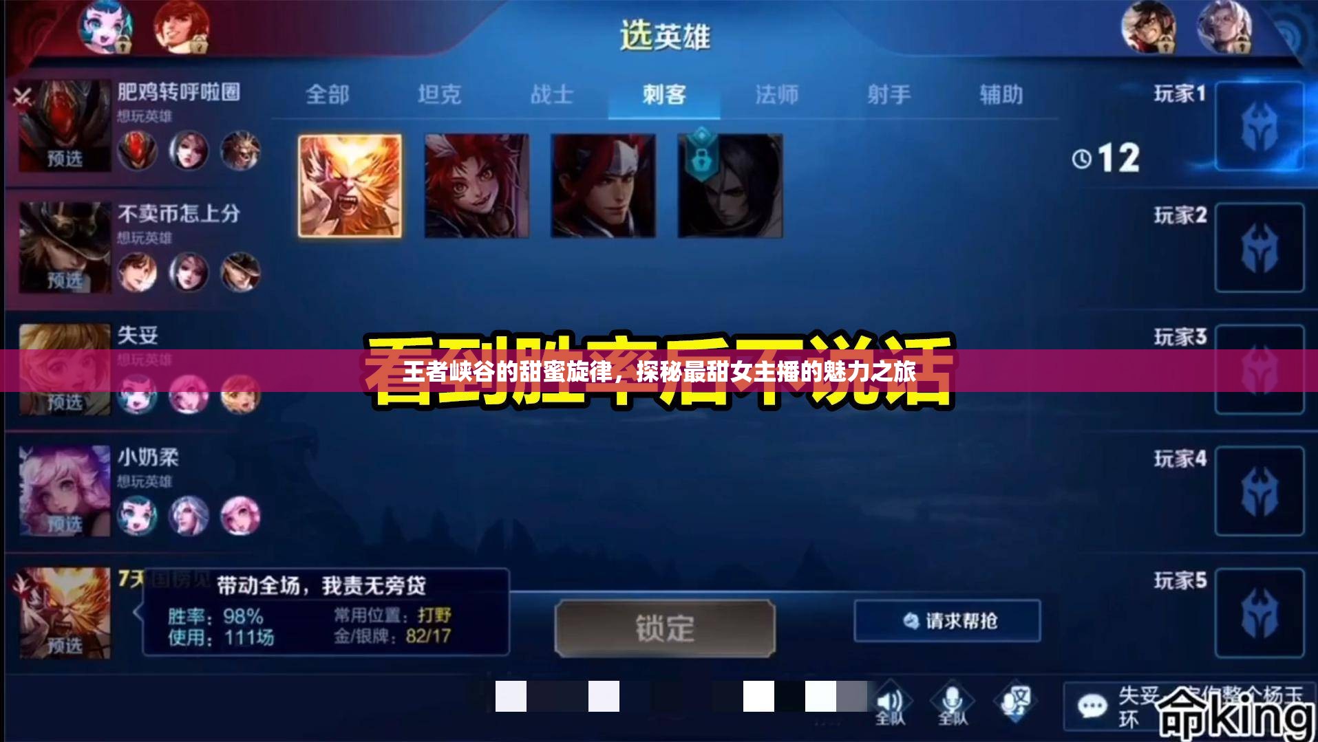 王者峽谷的甜蜜旋律，探秘最甜女主播的魅力之旅