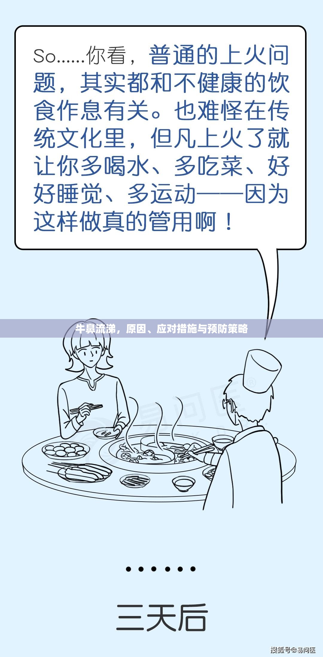 牛鼻流涕，原因、應(yīng)對措施與預(yù)防策略