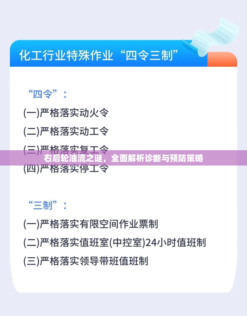 右后輪油流之謎，全面解析診斷與預(yù)防策略