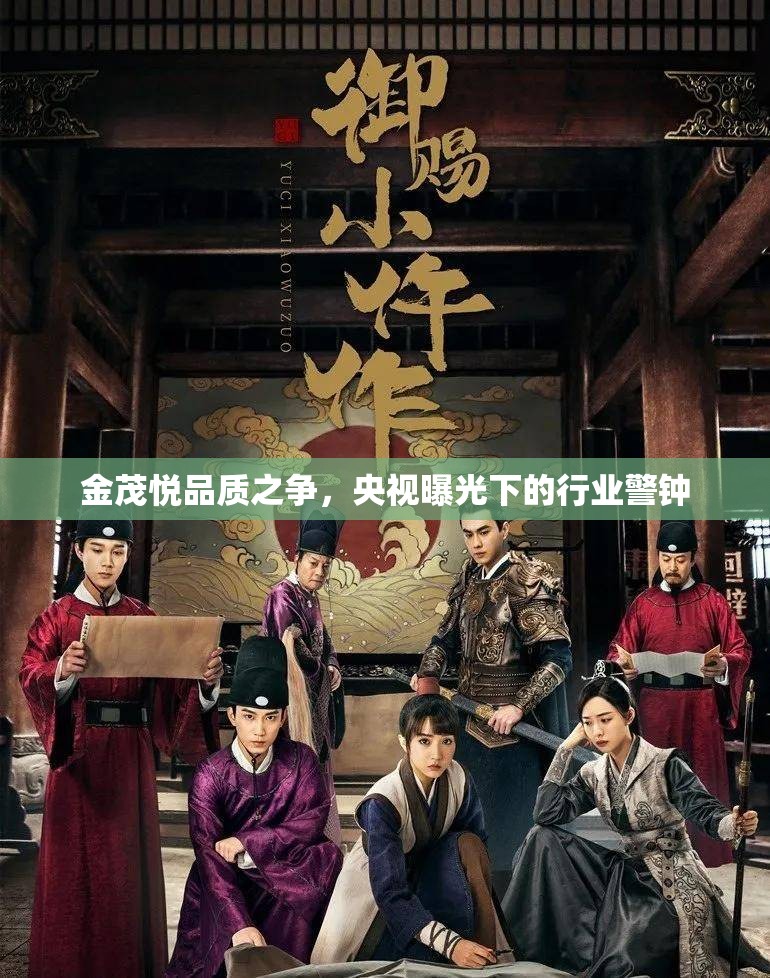 金茂悅品質(zhì)之爭，央視曝光下的行業(yè)警鐘