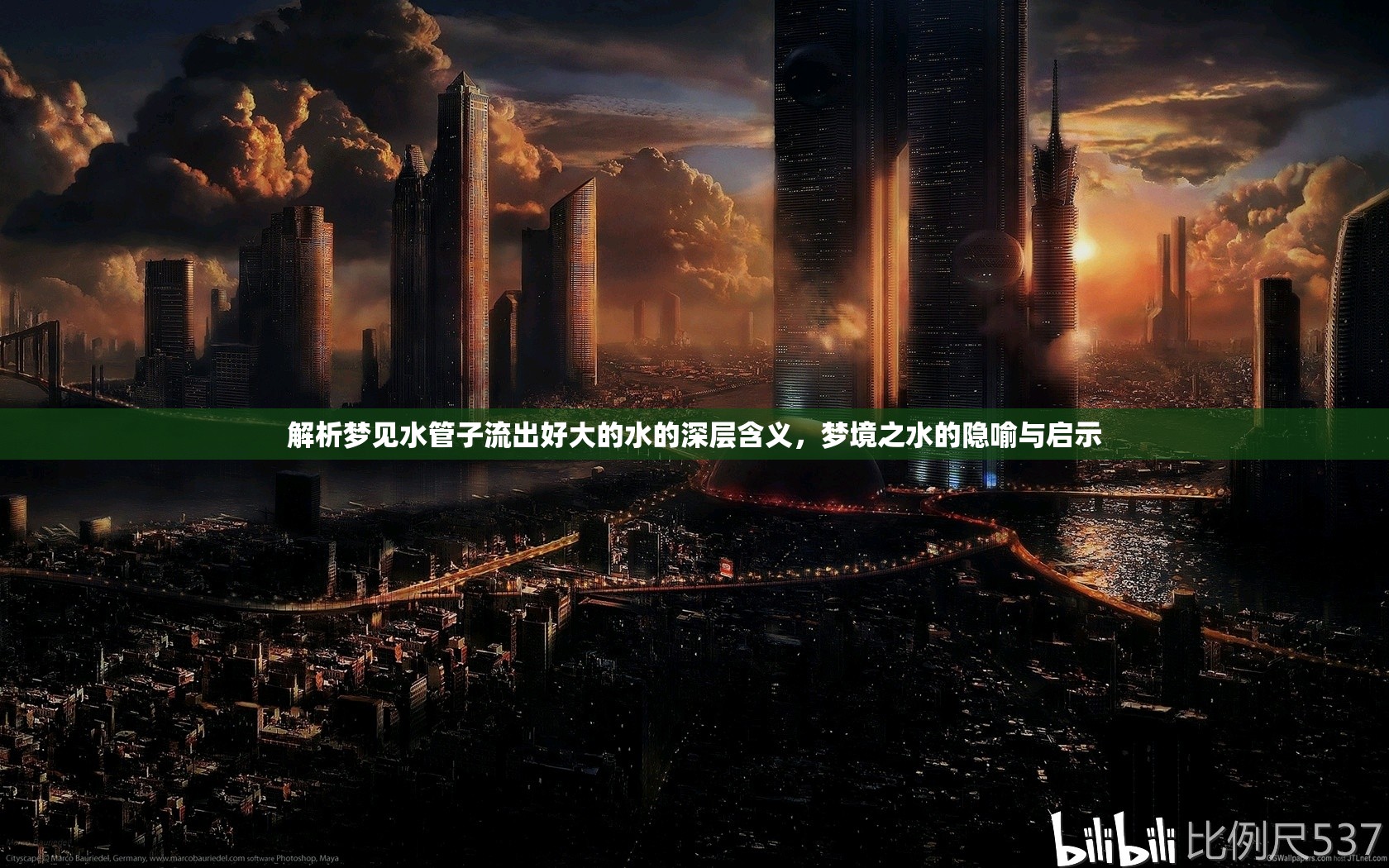 解析夢(mèng)見水管子流出好大的水的深層含義，夢(mèng)境之水的隱喻與啟示