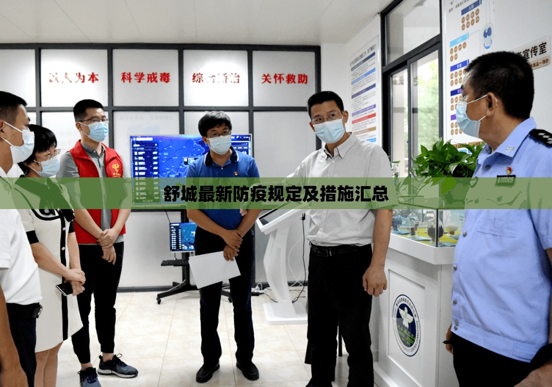 舒城最新防疫規(guī)定及措施匯總