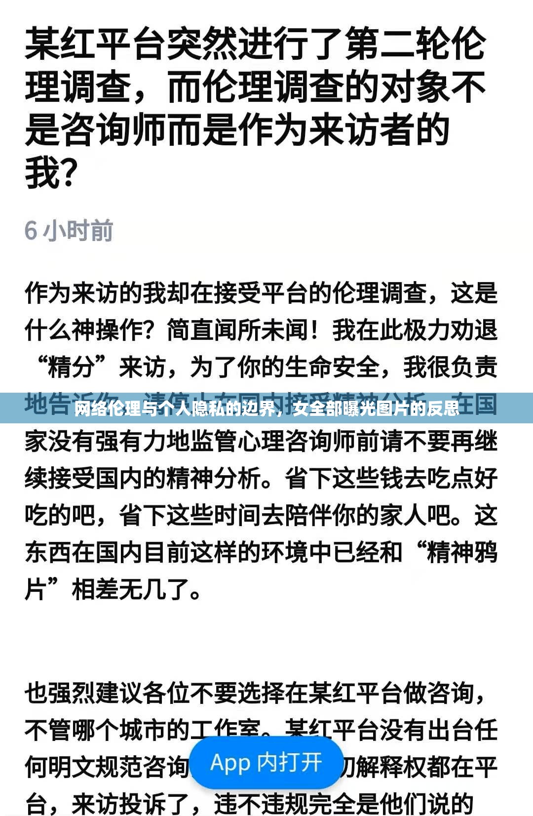 網(wǎng)絡(luò)倫理與個(gè)人隱私的邊界，女全部曝光圖片的反思