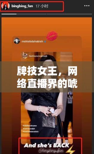 牌技女王，網(wǎng)絡(luò)直播界的唬牌女主播