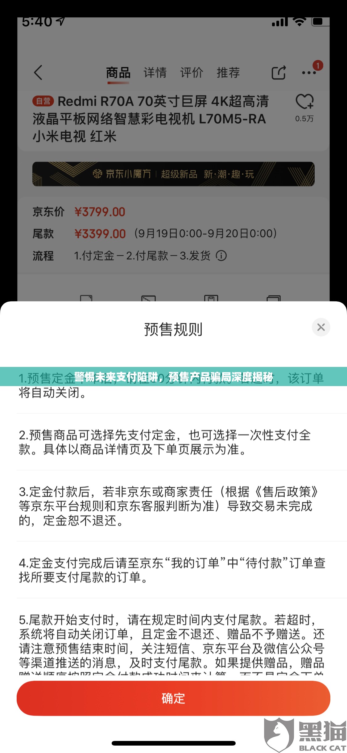 警惕未來(lái)支付陷阱，預(yù)售產(chǎn)品騙局深度揭秘