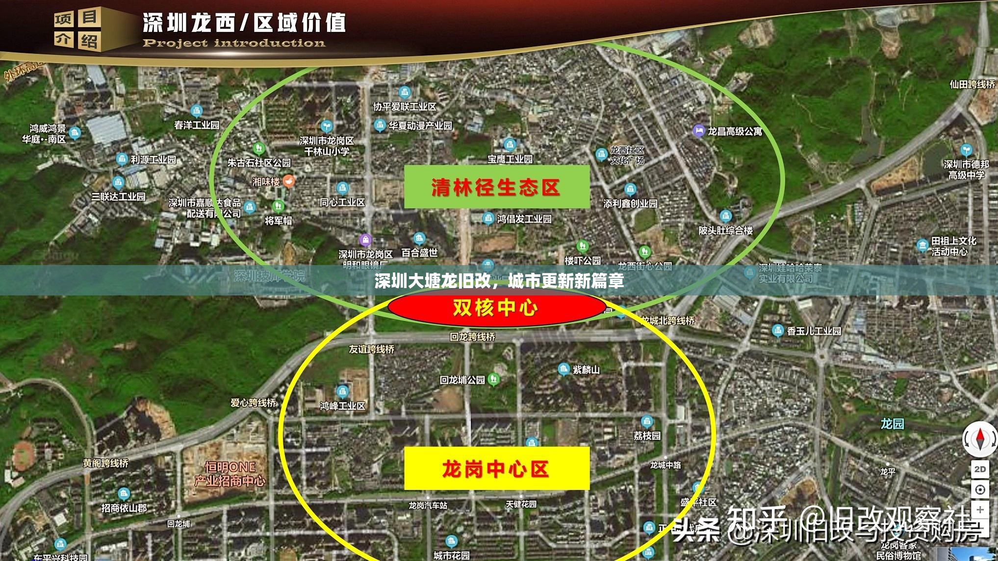 深圳大塘龍舊改，城市更新新篇章