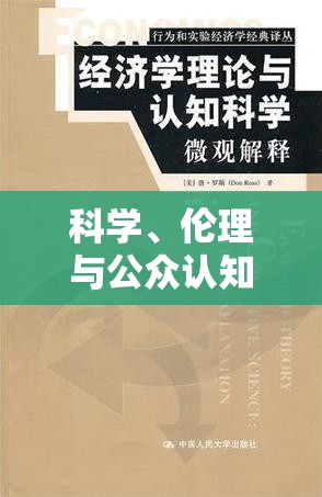科學(xué)、倫理與公眾認(rèn)知的微妙博弈，封菌照片的曝光