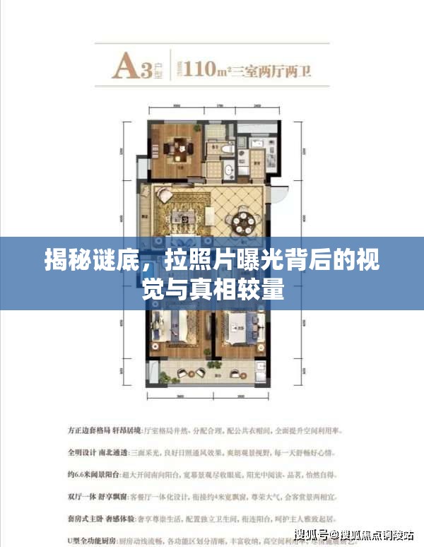 揭秘謎底，拉照片曝光背后的視覺與真相較量