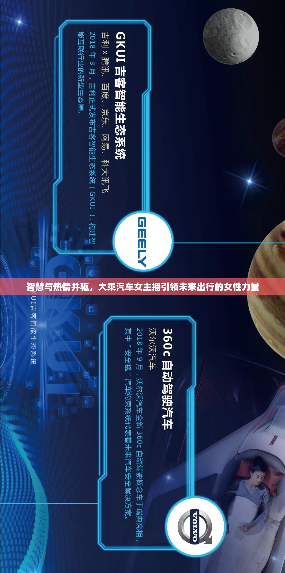 智慧與熱情并驅(qū)，大乘汽車女主播引領(lǐng)未來出行的女性力量