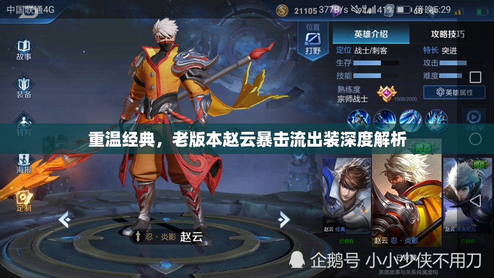 重溫經(jīng)典，老版本趙云暴擊流出裝深度解析