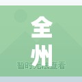 全州湘皋雅宛，筑夢新篇，共繪美好生活新畫卷