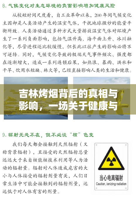 吉林烤煙背后的真相與影響，一場(chǎng)關(guān)于健康與環(huán)境的深度揭露