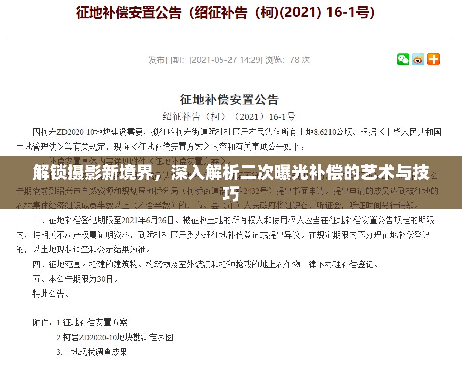 解鎖攝影新境界，深入解析二次曝光補(bǔ)償?shù)乃囆g(shù)與技巧