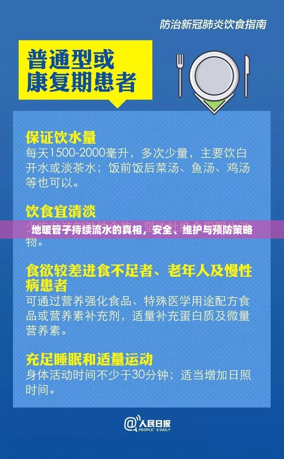 地暖管子持續(xù)流水的真相，安全、維護與預防策略