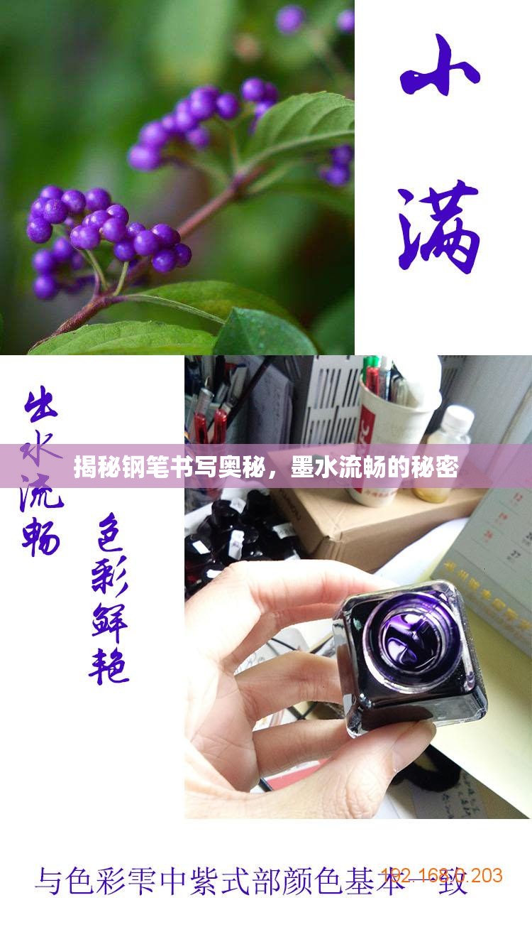 揭秘鋼筆書(shū)寫(xiě)奧秘，墨水流暢的秘密