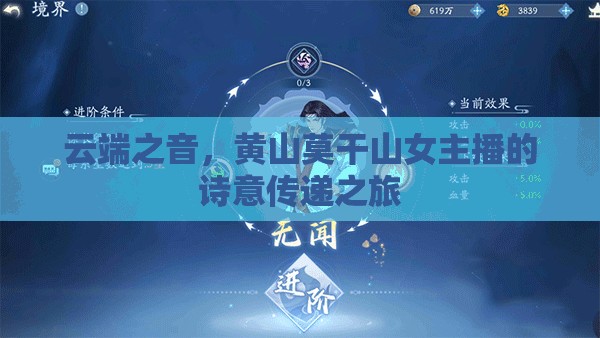 云端之音，黃山莫干山女主播的詩意傳遞之旅